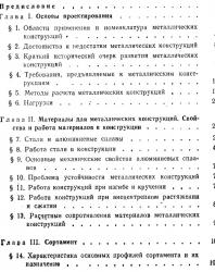 Металлические конструкции. Муханов К.К. 1978
