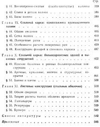 Металлические конструкции. Муханов К.К. 1978