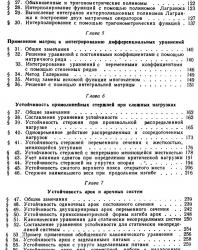 Устойчивость и колебания сооружений. Смирнов А.Ф. 1958
