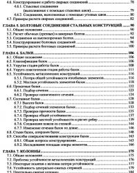 Металлические конструкции. Москалев Н.С., Пронозин Я.А. 2007