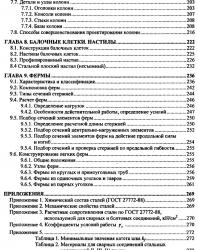 Металлические конструкции. Москалев Н.С., Пронозин Я.А. 2007