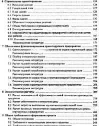 Дипломное проектирование предприятий общественного питания. Шильман Л.З., Черевко П.Л. и др. 2001