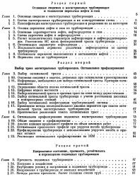 Сооружение магистральных трубопроводов. Бородавкин П.П., Березин В.Л. 1977