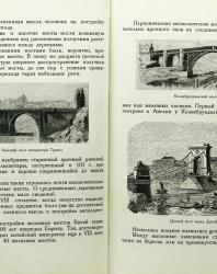 Гиганты техники. Рымкевич П.А. 1927
