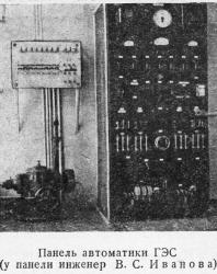 Панель автоматики ГЭС (у панели инженер В.С. Иванова)