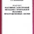 Расчет массивных конструкций методами строительной механики пространственных систем. Милейковский И.Е. 1958