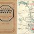 Канал Москва-Волга. 1932-1937. Вспомогательные работы (технический отчет). 1945