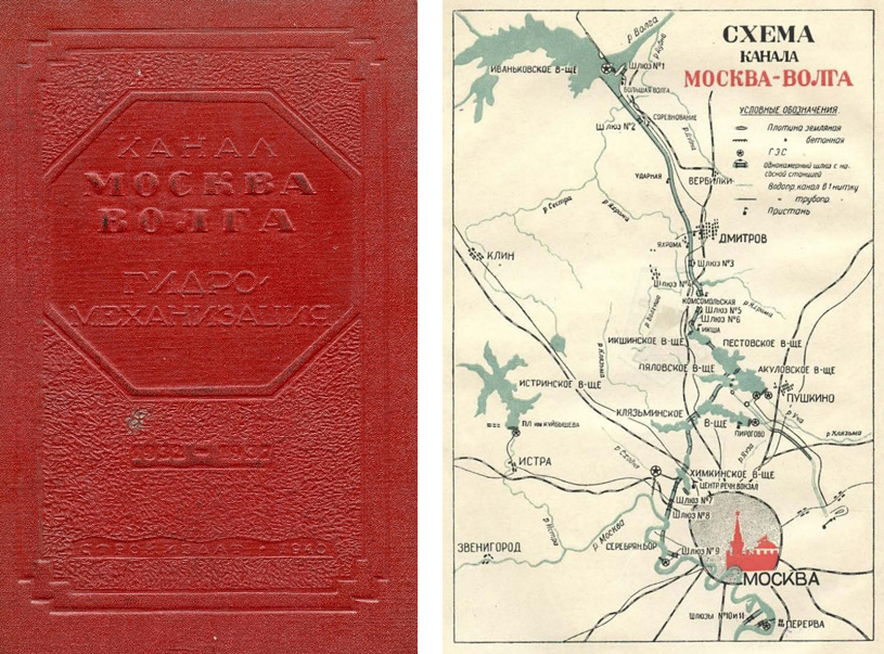Канал Москва-Волга. 1932-1937. Гидромеханизация (технический отчет). 1940