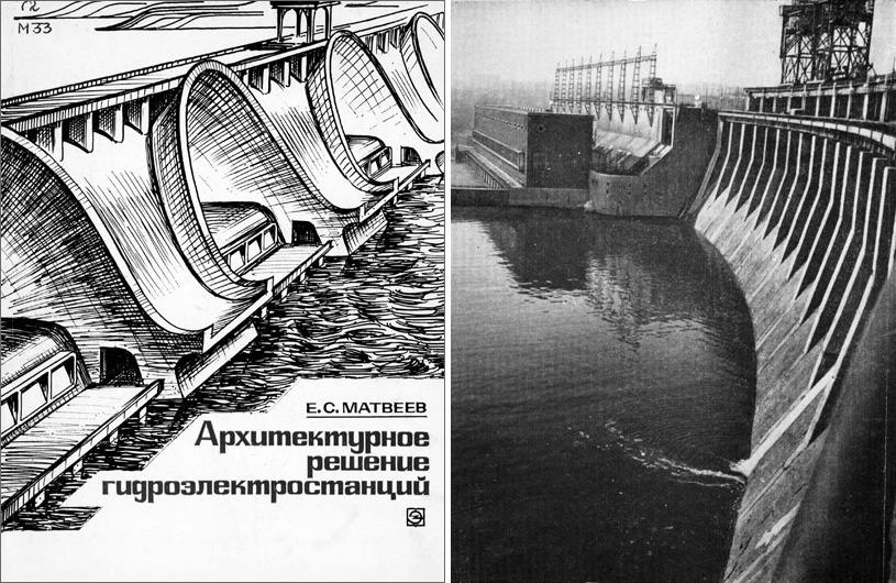Архитектурное решение гидроэлектростанций. Матвеев Е.С. 1975