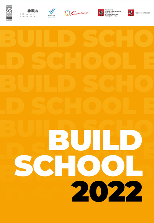 Каталог VI Международной выставки Build School 2022