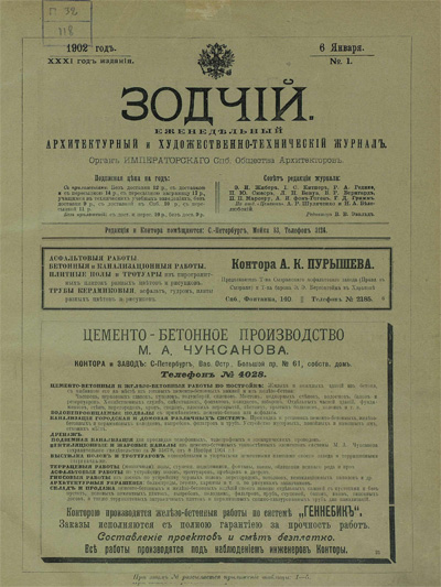 Журнал «Зодчий» за 1902 год
