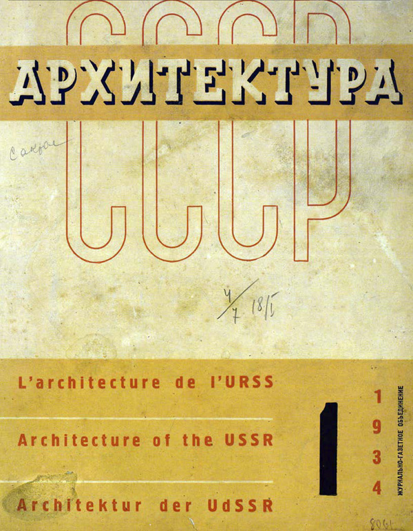 Журнал «Архитектура СССР» 1934-01