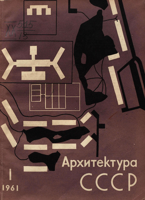 Журнал «Архитектура СССР» 1961-01