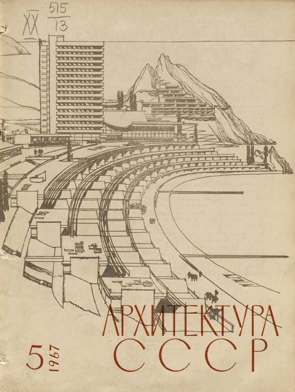 Журнал «Архитектура СССР» 1967-05