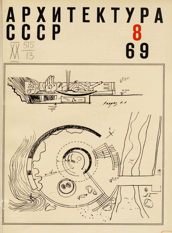 Журнал «Архитектура СССР» 1969-08