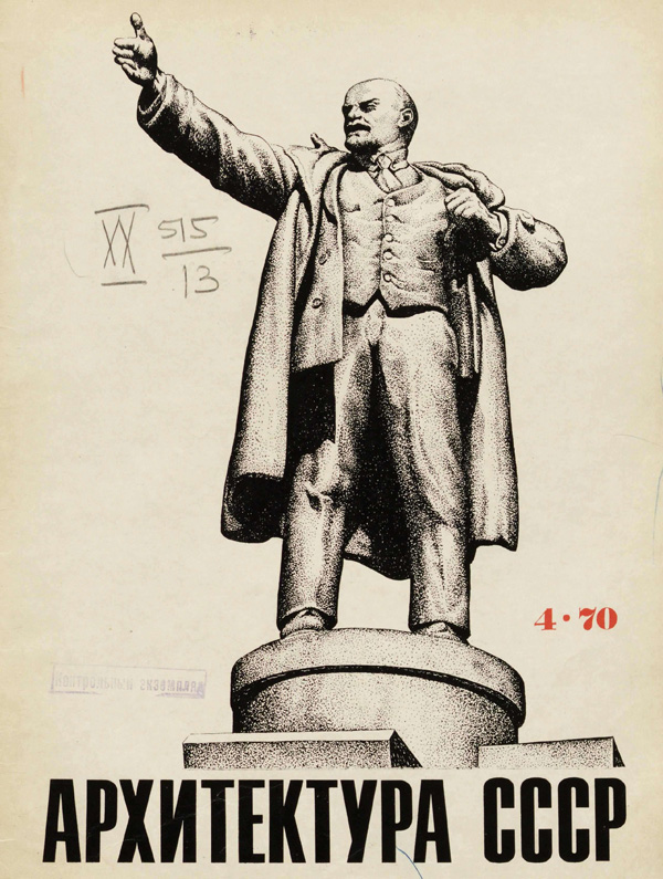 Журнал «Архитектура СССР» 1970-04