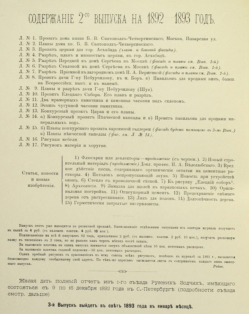 Художественный сборник работ русских архитекторов и инженеров 1892-02