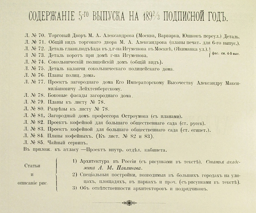 Художественный сборник работ русских архитекторов и инженеров 1892-05