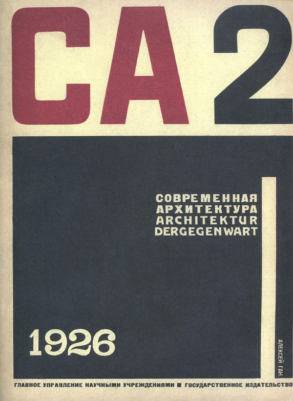 Журнал «Современная архитектура» 1926-02