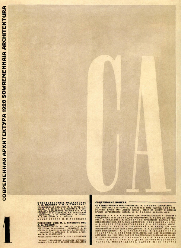 Журнал «Современная архитектура» 1928-01
