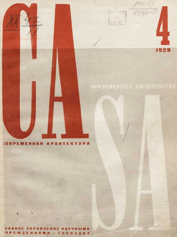 Журнал «Современная архитектура» 1929-04