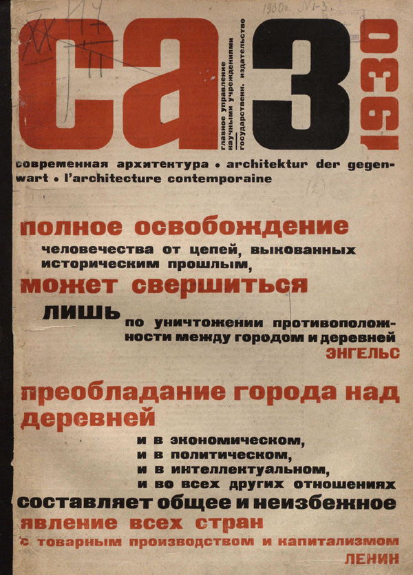 Журнал «Современная архитектура» 1930-03