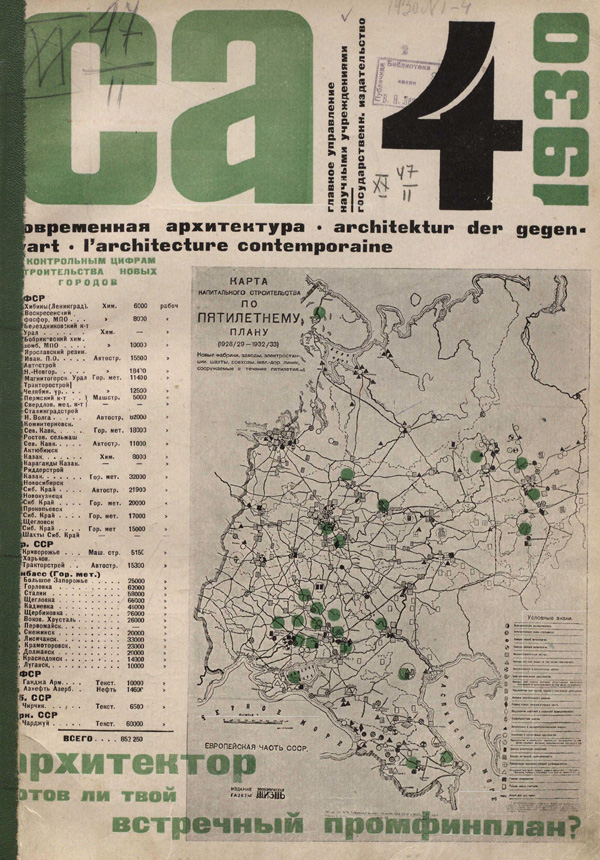 Журнал «Современная архитектура» 1930-04