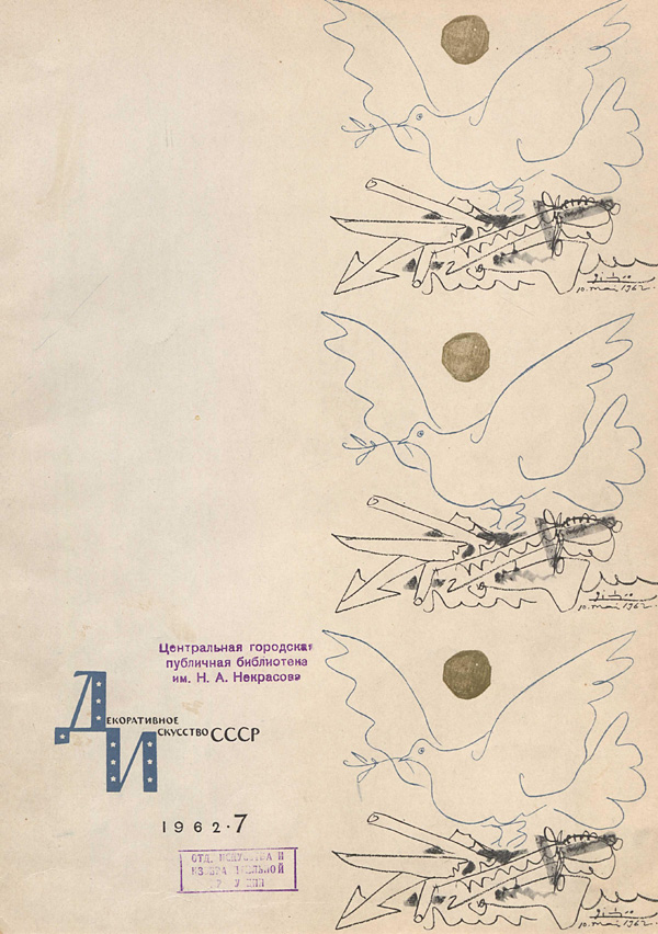 Журнал «Декоративное искусство СССР» 1962-07