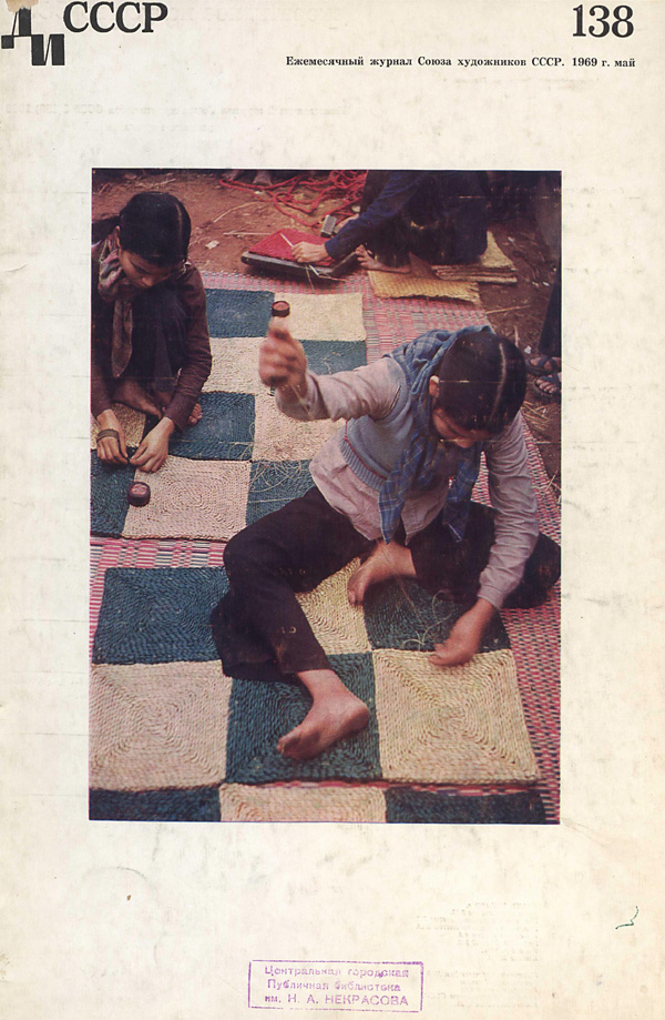 Журнал «Декоративное искусство СССР» 1969-05