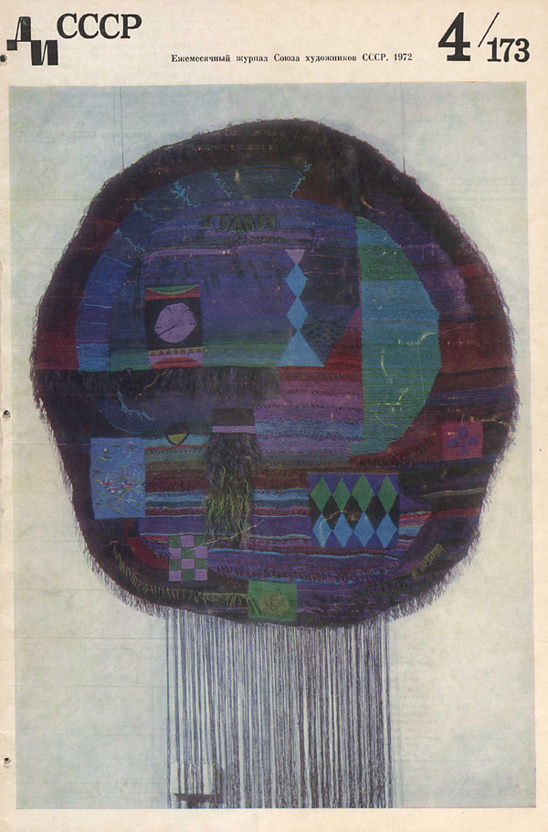 Журнал «Декоративное искусство СССР» 1972-04