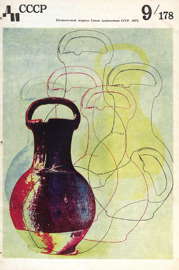 Журнал «Декоративное искусство СССР» 1972-09
