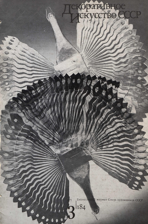 Журнал «Декоративное искусство СССР» 1973-03