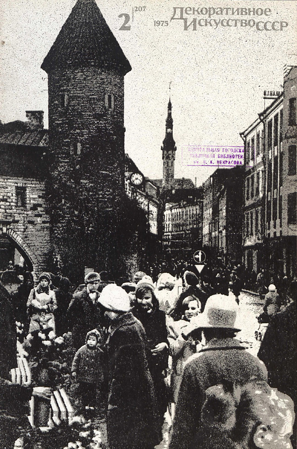 Журнал «Декоративное искусство СССР» 1975-02