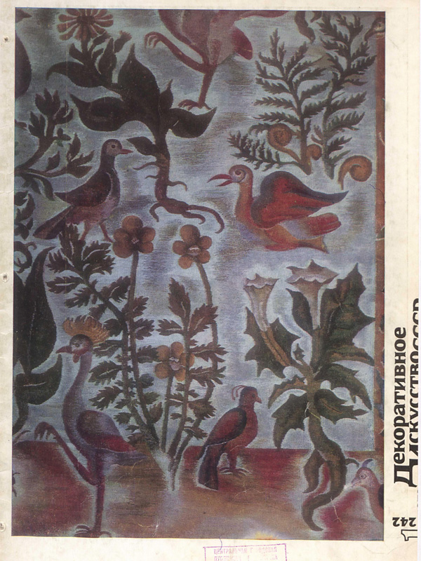Журнал «Декоративное искусство СССР» 1978-01