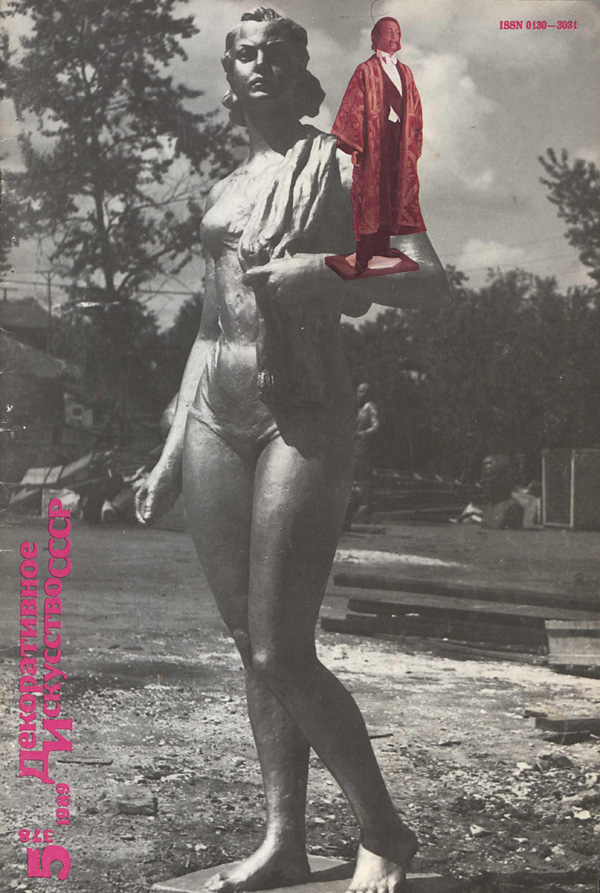 Журнал «Декоративное искусство СССР» 1989-05