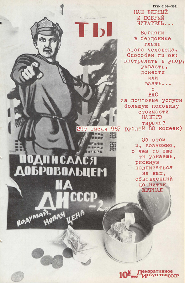 Журнал «Декоративное искусство СССР» 1990-10