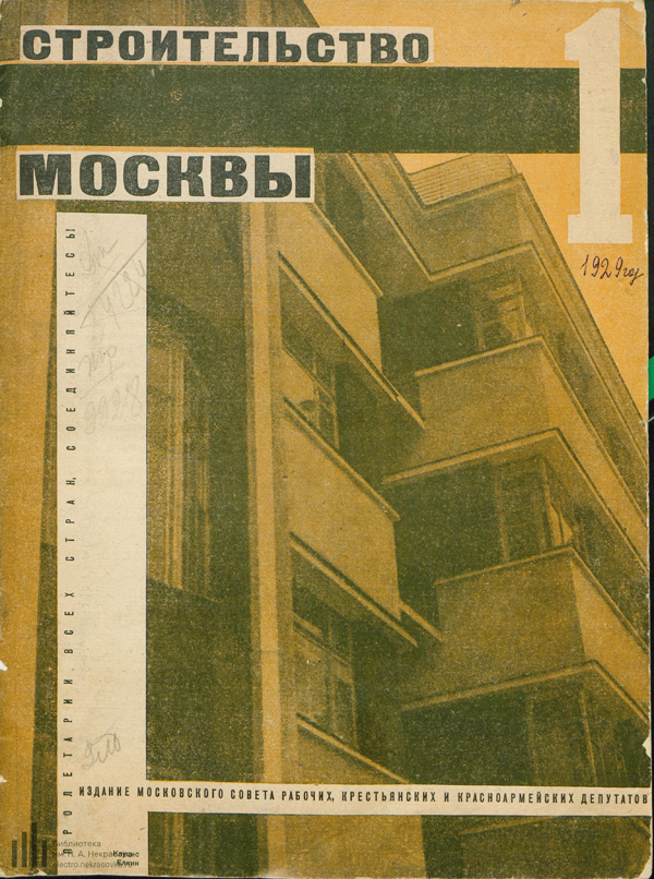 Журнал «Строительство Москвы» 1929-01