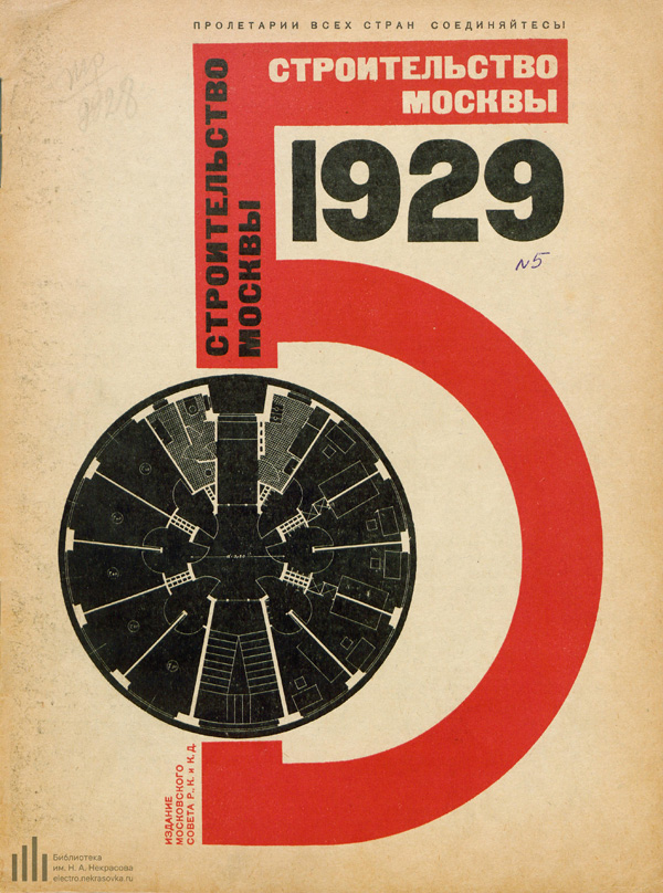 Журнал «Строительство Москвы» 1929-05