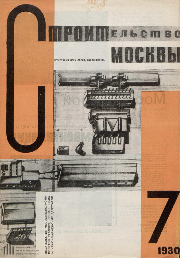 Журнал «Строительство Москвы» 1930-07