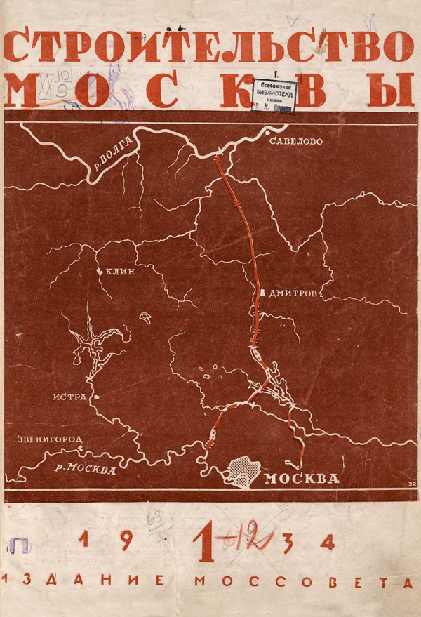 Журнал «Строительство Москвы» 1934-01