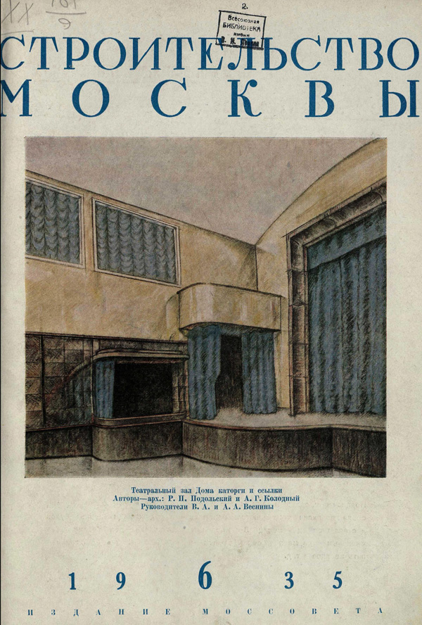 Журнал «Строительство Москвы» 1935-06