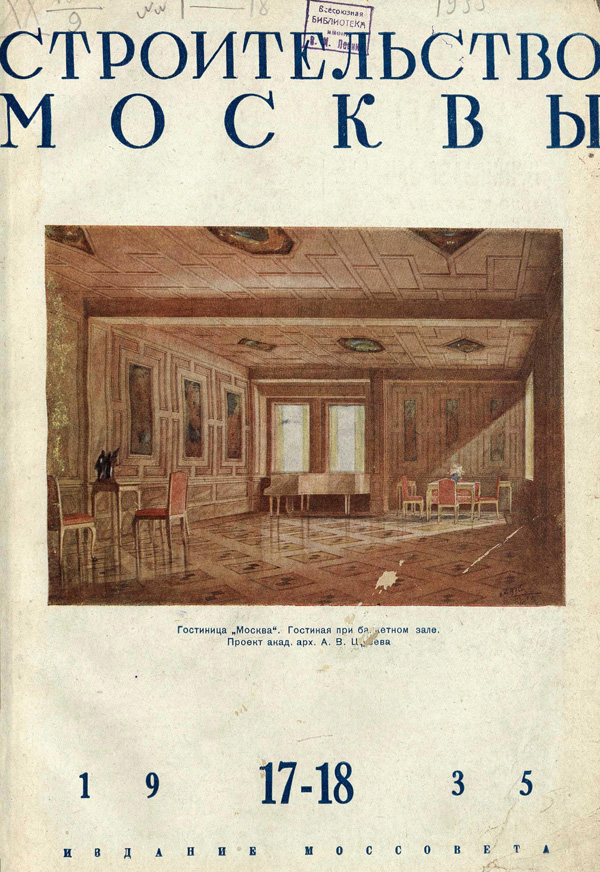Журнал «Строительство Москвы» 1935-17-18