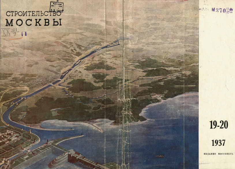 Журнал «Строительство Москвы» 1937-19-20