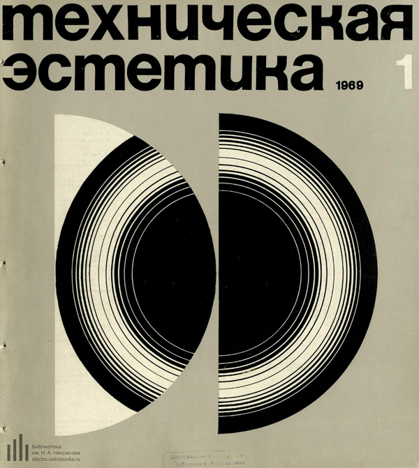 Журнал «Техническая эстетика» 1969-01
