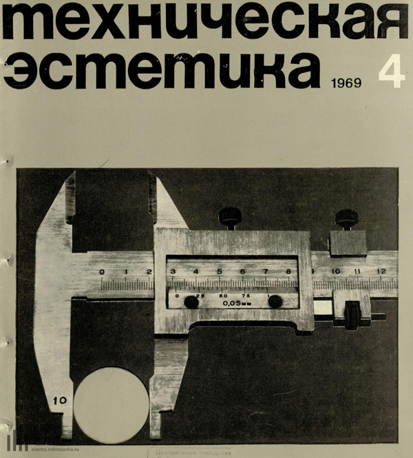 Журнал «Техническая эстетика» 1969-04