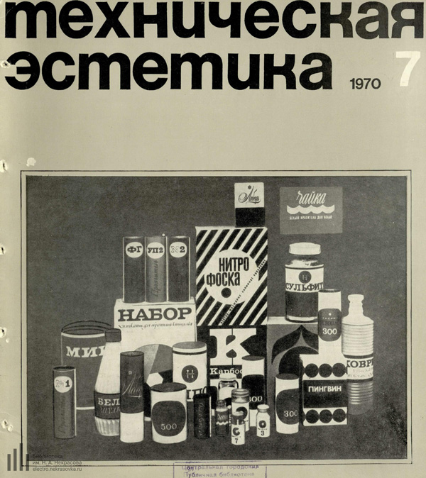 Журнал «Техническая эстетика» 1970-07