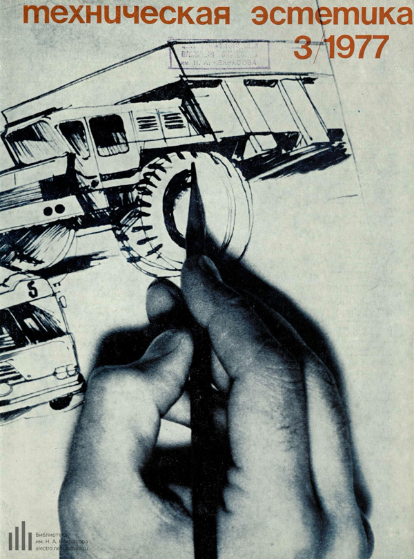 Журнал «Техническая эстетика» 1977-03