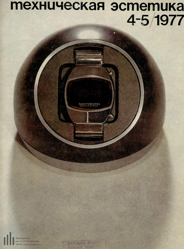 Журнал «Техническая эстетика» 1977-04-05