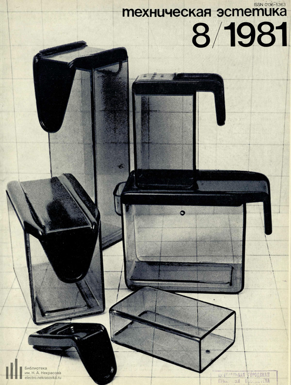 Журнал «Техническая эстетика» 1981-08