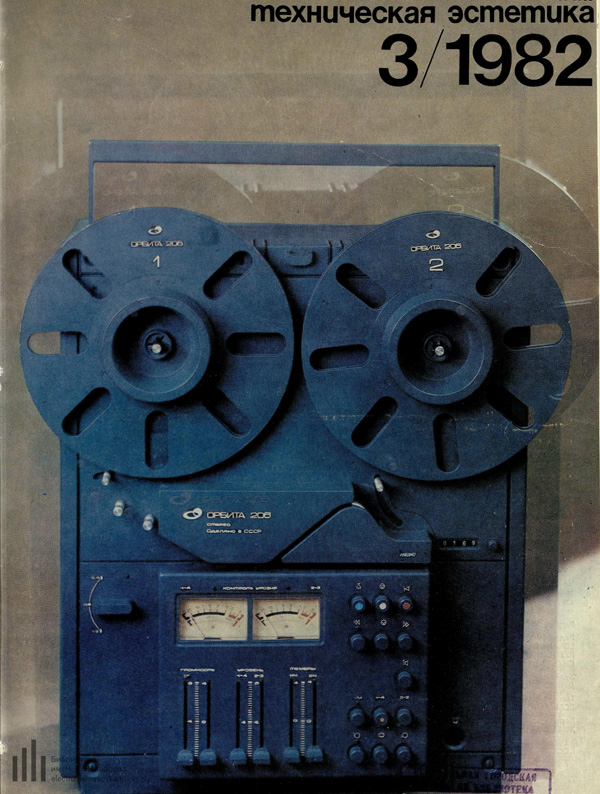 Журнал «Техническая эстетика» 1982-03